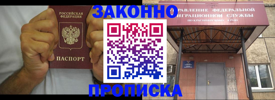 прописка в квартире в Кызыле