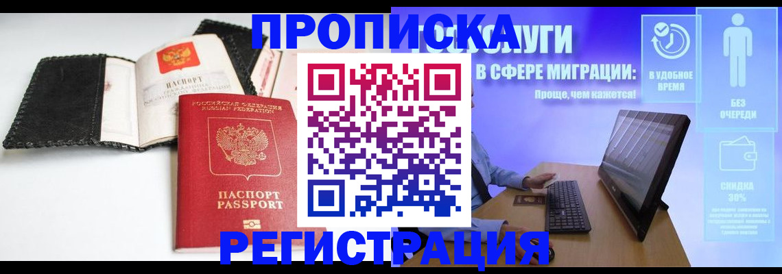 временная регистрация для всех в Кызыле