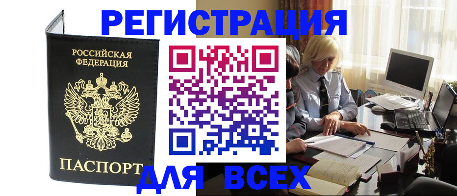 прописка для работы в Кызыле