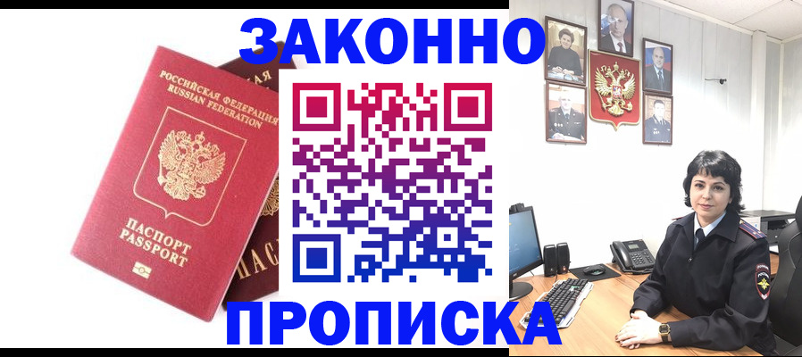 прописка для работы в Кызыле