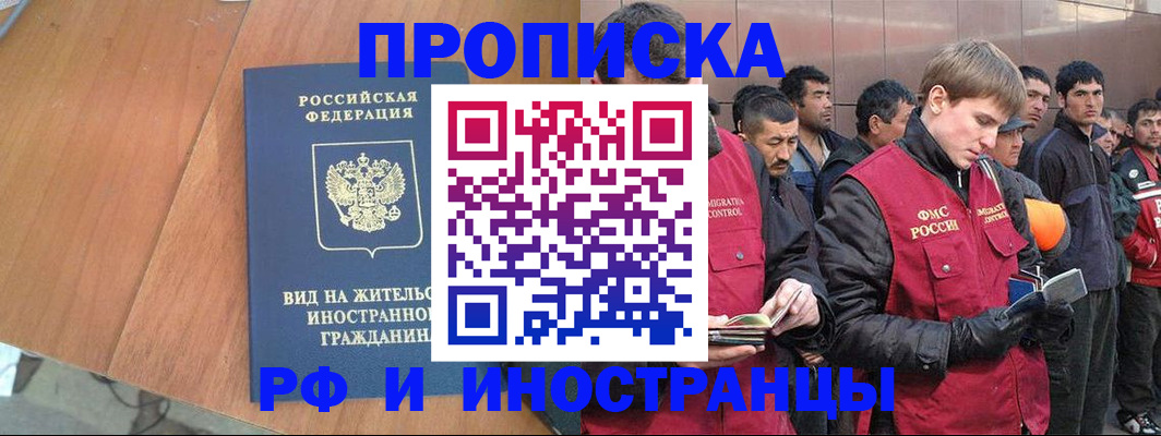 прописка 2025 в Кызыле