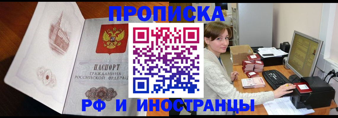 прописка в Кызыле